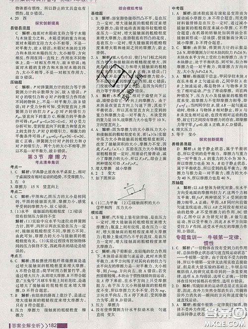 2020新版考点集训与满分备考八年级物理下册人教版答案 2020新版考点集训与满分备考八年级物理下册人教版答案