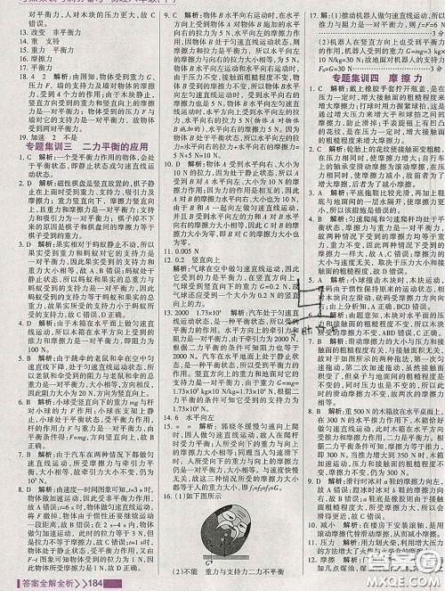 2020新版考点集训与满分备考八年级物理下册人教版答案 2020新版考点集训与满分备考八年级物理下册人教版答案