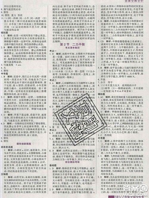 2020新版考点集训与满分备考八年级物理下册人教版答案 2020新版考点集训与满分备考八年级物理下册人教版答案