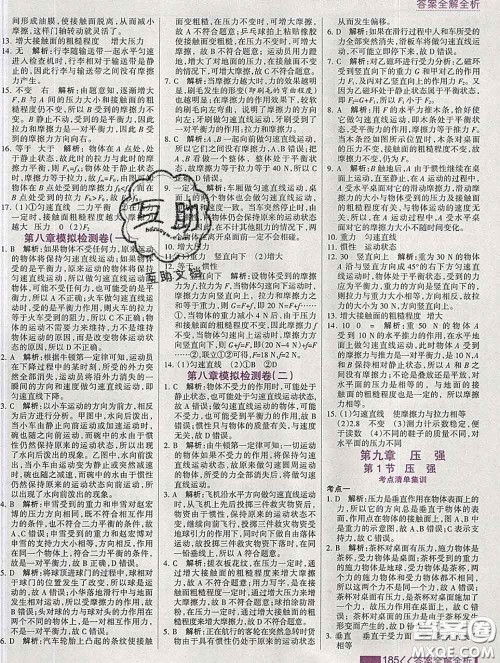 2020新版考点集训与满分备考八年级物理下册人教版答案 2020新版考点集训与满分备考八年级物理下册人教版答案