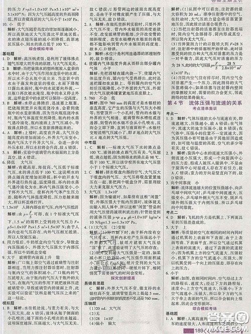 2020新版考点集训与满分备考八年级物理下册人教版答案 2020新版考点集训与满分备考八年级物理下册人教版答案