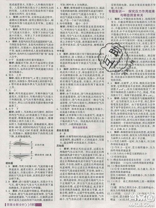 2020新版考点集训与满分备考八年级物理下册人教版答案 2020新版考点集训与满分备考八年级物理下册人教版答案