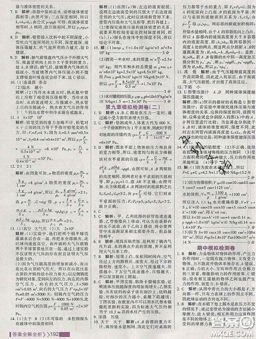 2020新版考点集训与满分备考八年级物理下册人教版答案 2020新版考点集训与满分备考八年级物理下册人教版答案