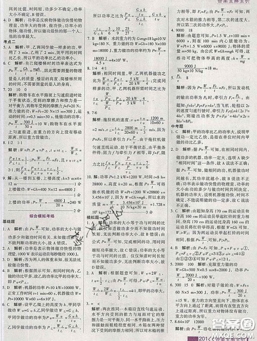 2020新版考点集训与满分备考八年级物理下册人教版答案 2020新版考点集训与满分备考八年级物理下册人教版答案