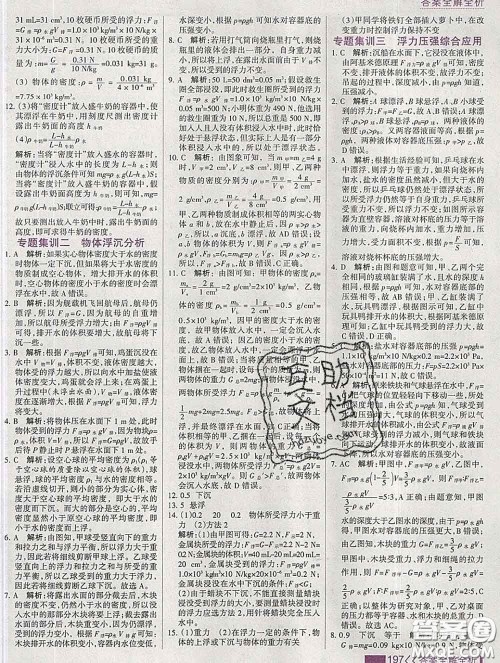 2020新版考点集训与满分备考八年级物理下册人教版答案 2020新版考点集训与满分备考八年级物理下册人教版答案