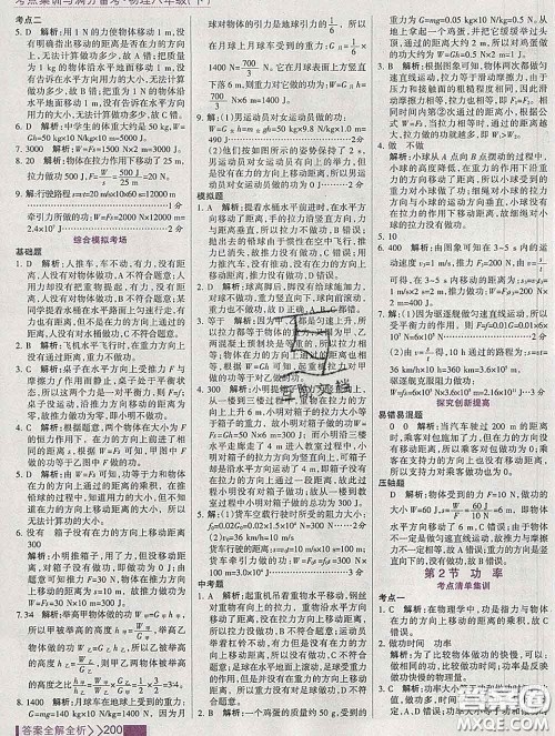 2020新版考点集训与满分备考八年级物理下册人教版答案 2020新版考点集训与满分备考八年级物理下册人教版答案