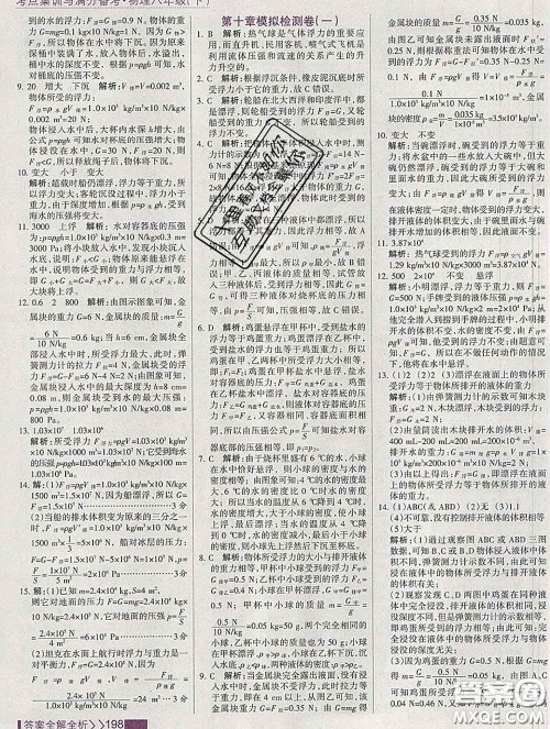 2020新版考点集训与满分备考八年级物理下册人教版答案 2020新版考点集训与满分备考八年级物理下册人教版答案