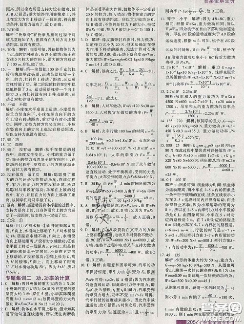 2020新版考点集训与满分备考八年级物理下册人教版答案 2020新版考点集训与满分备考八年级物理下册人教版答案