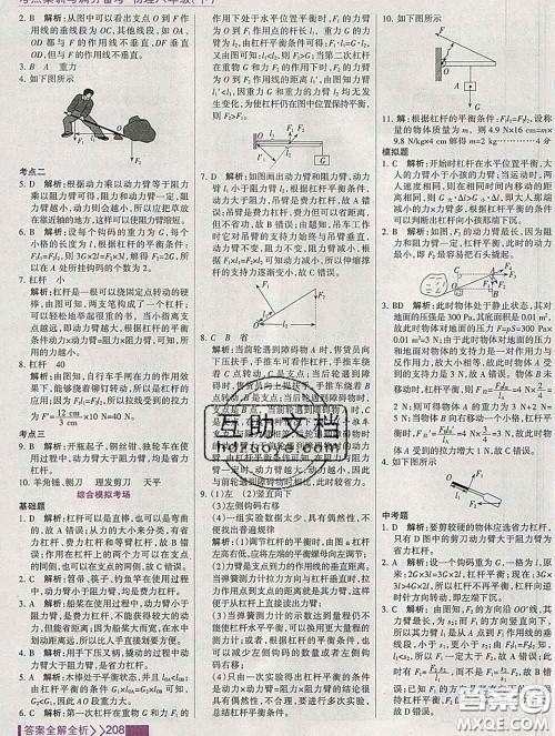 2020新版考点集训与满分备考八年级物理下册人教版答案 2020新版考点集训与满分备考八年级物理下册人教版答案