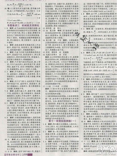 2020新版考点集训与满分备考八年级物理下册人教版答案 2020新版考点集训与满分备考八年级物理下册人教版答案