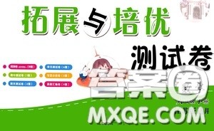 2020新版走进重点初中拓展与培优测试卷六年级下册数学江苏版参考答案