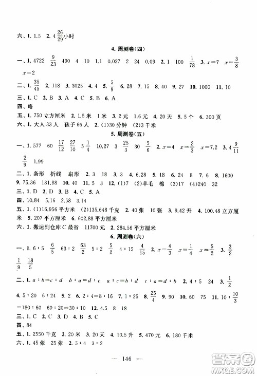 2020新版走进重点初中拓展与培优测试卷六年级下册数学江苏版参考答案