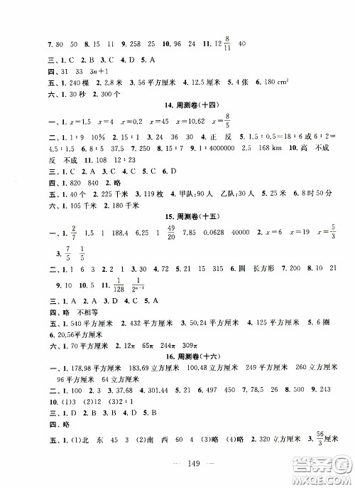 2020新版走进重点初中拓展与培优测试卷六年级下册数学江苏版参考答案