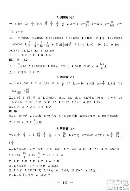 2020新版走进重点初中拓展与培优测试卷六年级下册数学江苏版参考答案