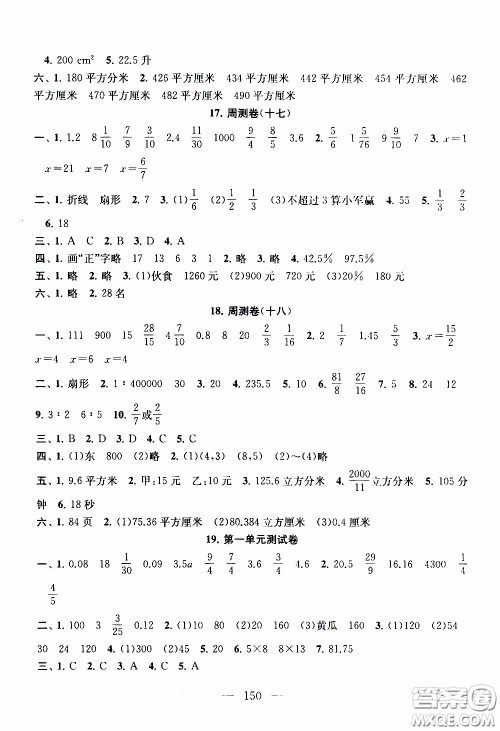 2020新版走进重点初中拓展与培优测试卷六年级下册数学江苏版参考答案
