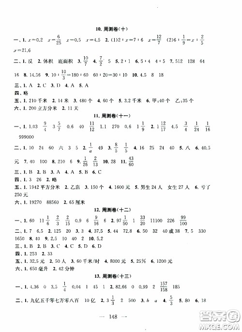 2020新版走进重点初中拓展与培优测试卷六年级下册数学江苏版参考答案