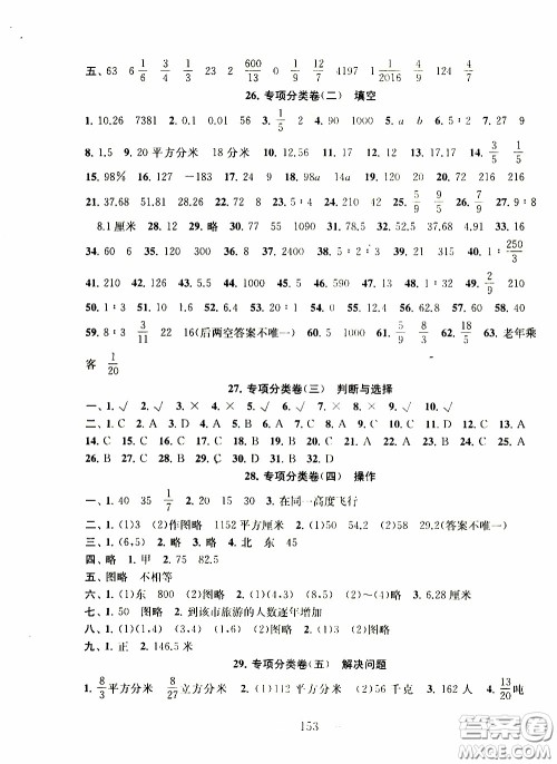 2020新版走进重点初中拓展与培优测试卷六年级下册数学江苏版参考答案