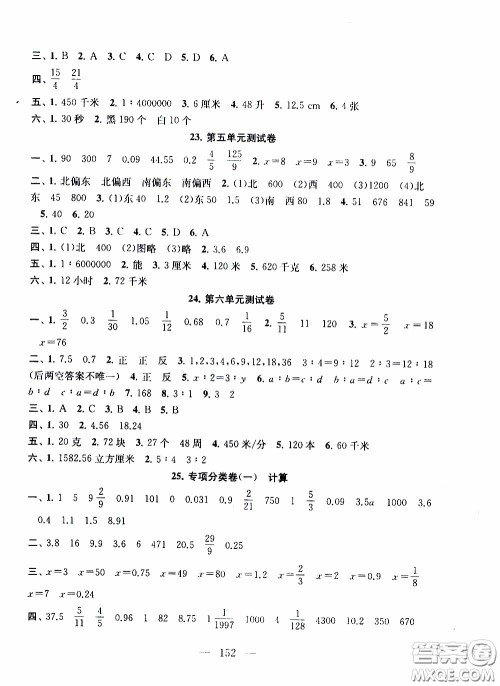 2020新版走进重点初中拓展与培优测试卷六年级下册数学江苏版参考答案