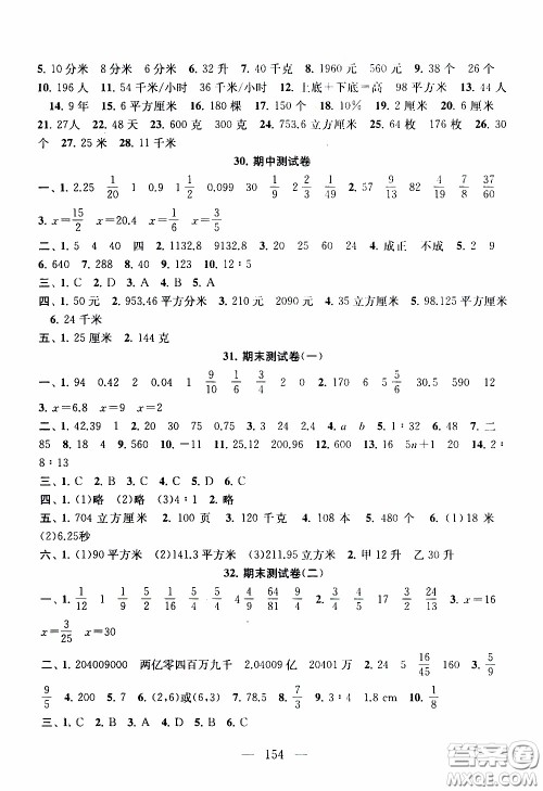2020新版走进重点初中拓展与培优测试卷六年级下册数学江苏版参考答案