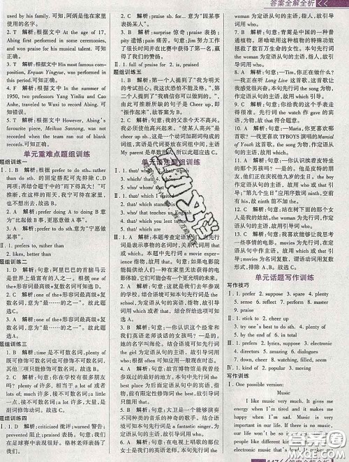 2020新版考点集训与满分备考九年级英语下册人教版答案