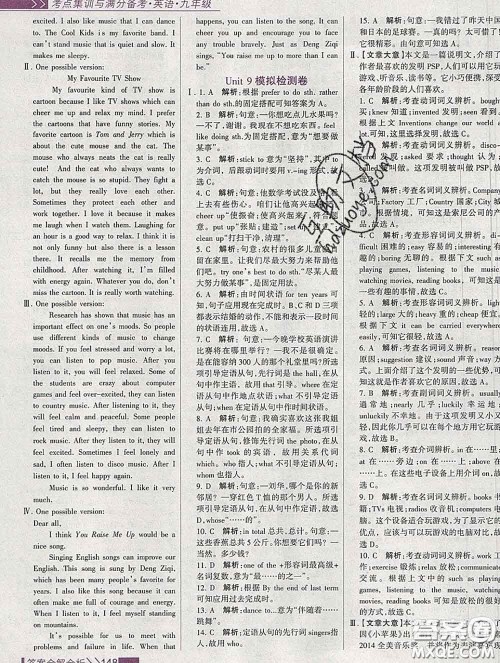 2020新版考点集训与满分备考九年级英语下册人教版答案