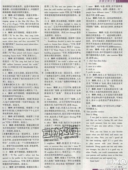 2020新版考点集训与满分备考九年级英语下册人教版答案