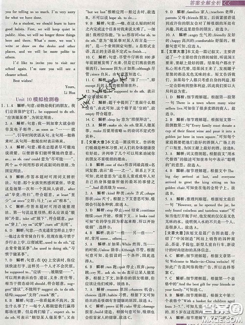 2020新版考点集训与满分备考九年级英语下册人教版答案