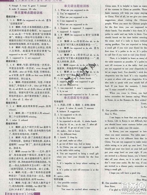 2020新版考点集训与满分备考九年级英语下册人教版答案