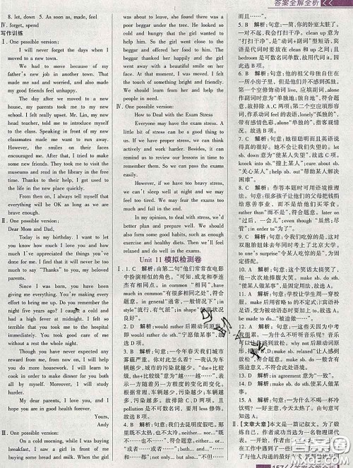 2020新版考点集训与满分备考九年级英语下册人教版答案