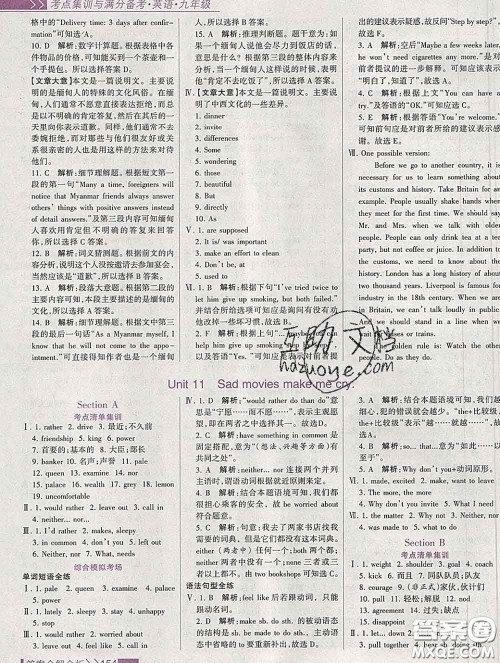 2020新版考点集训与满分备考九年级英语下册人教版答案