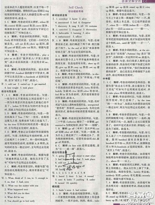 2020新版考点集训与满分备考九年级英语下册人教版答案