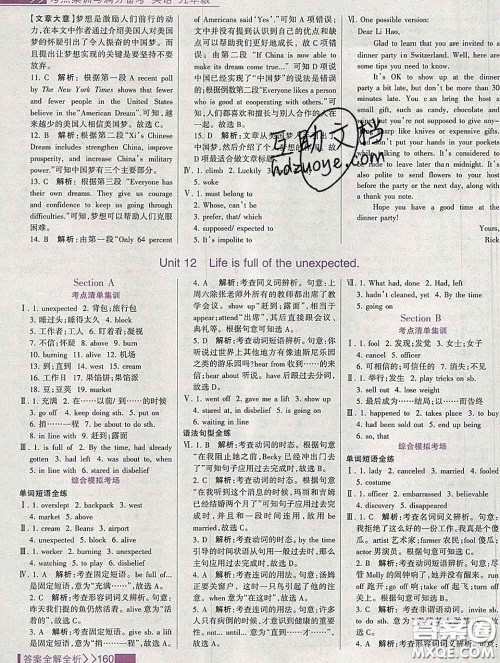 2020新版考点集训与满分备考九年级英语下册人教版答案