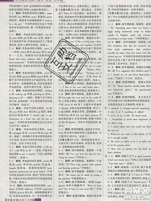 2020新版考点集训与满分备考九年级英语下册人教版答案