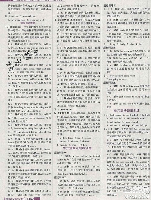 2020新版考点集训与满分备考九年级英语下册人教版答案