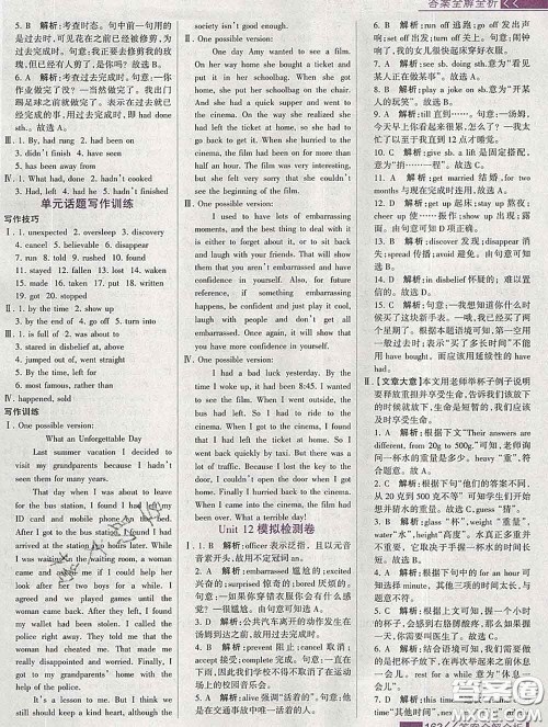 2020新版考点集训与满分备考九年级英语下册人教版答案