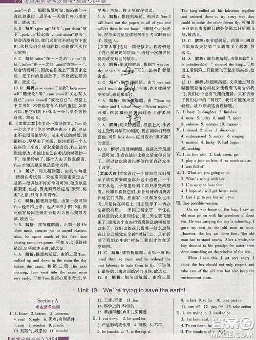 2020新版考点集训与满分备考九年级英语下册人教版答案