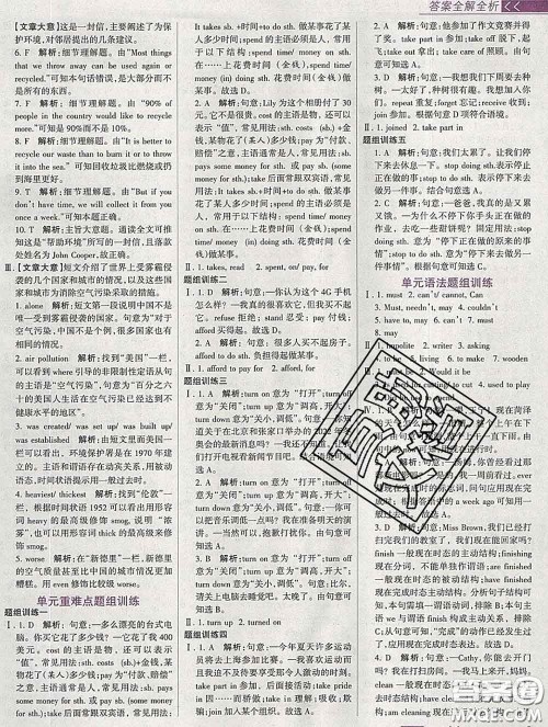 2020新版考点集训与满分备考九年级英语下册人教版答案