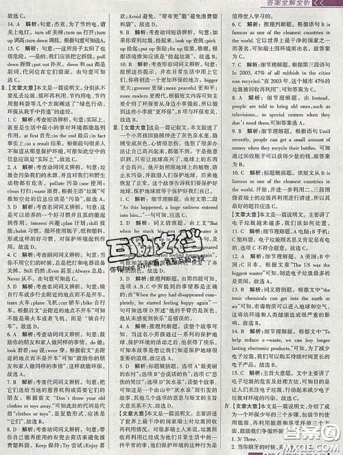 2020新版考点集训与满分备考九年级英语下册人教版答案