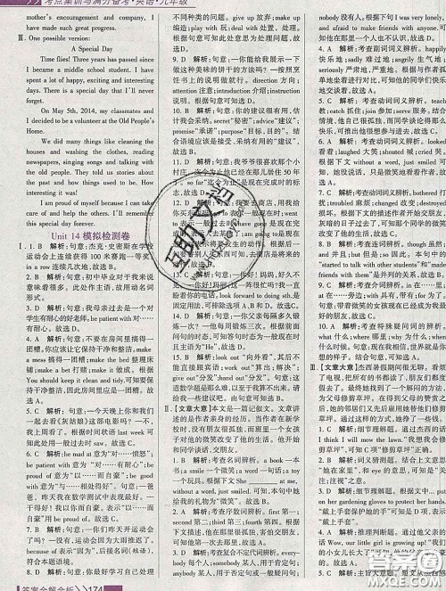 2020新版考点集训与满分备考九年级英语下册人教版答案