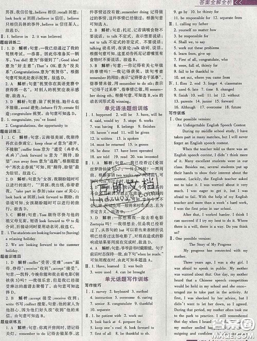 2020新版考点集训与满分备考九年级英语下册人教版答案