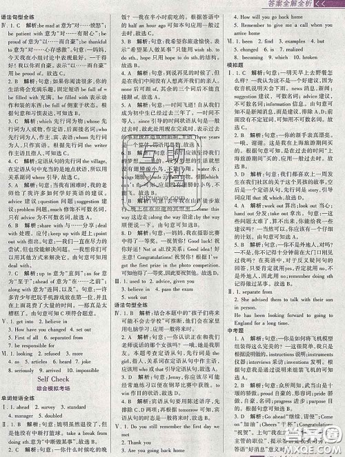 2020新版考点集训与满分备考九年级英语下册人教版答案