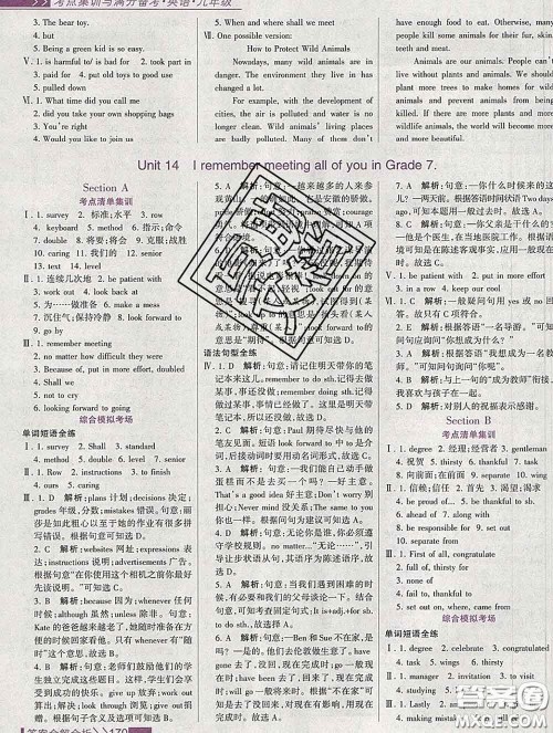 2020新版考点集训与满分备考九年级英语下册人教版答案