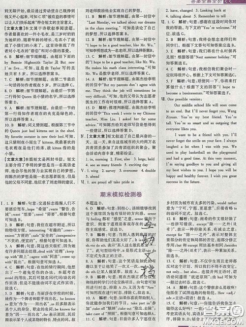 2020新版考点集训与满分备考九年级英语下册人教版答案