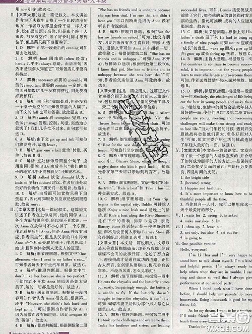 2020新版考点集训与满分备考九年级英语下册人教版答案