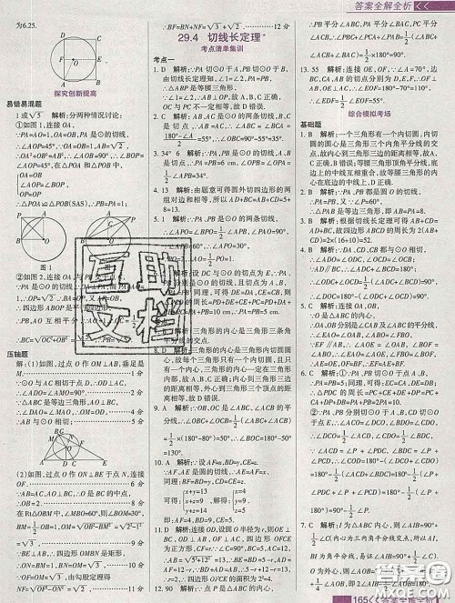 2020新版考点集训与满分备考九年级数学下册人教版答案 2020新版考点集训与满分备考九年级数学下册人教版答案