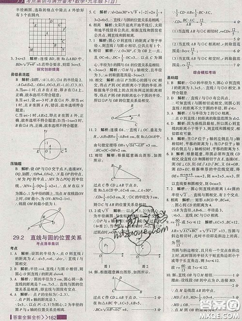 2020新版考点集训与满分备考九年级数学下册人教版答案 2020新版考点集训与满分备考九年级数学下册人教版答案