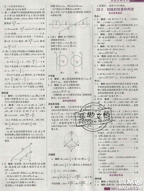 2020新版考点集训与满分备考九年级数学下册人教版答案 2020新版考点集训与满分备考九年级数学下册人教版答案