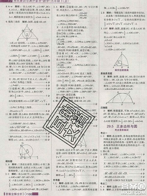 2020新版考点集训与满分备考九年级数学下册人教版答案 2020新版考点集训与满分备考九年级数学下册人教版答案