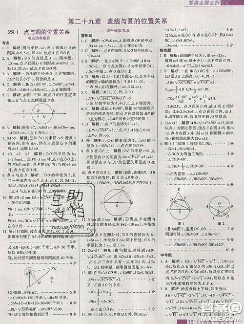 2020新版考点集训与满分备考九年级数学下册人教版答案 2020新版考点集训与满分备考九年级数学下册人教版答案