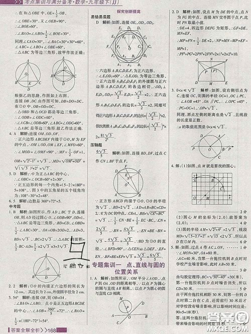 2020新版考点集训与满分备考九年级数学下册人教版答案 2020新版考点集训与满分备考九年级数学下册人教版答案